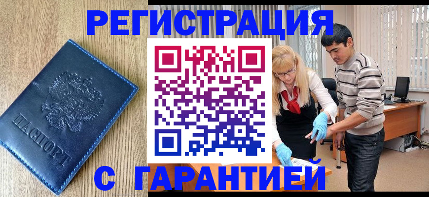 прописка иностранных граждан в Обояни